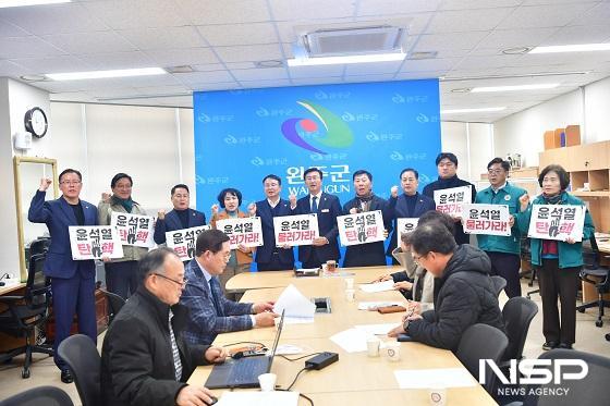 NSP통신-완주군의회가 4일 완주군 브리핑룸에서 윤석열 대통령의 불법적인 계엄령 선포를 강력히 규탄하며, 이에 대한 즉각적인 퇴진을 요구하는 성명서를 발표했다. (사진 = 완주군의회)