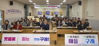 [NSP PHOTO]구례군, 우리 동네 복지기동대 활동성과 공유대회 개최