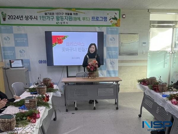 NSP통신-상주시는 지난 3일부터 오는 20일까지 상주시청 아동보호 상담실에서 총 4회에 걸쳐 상주시 1인가구 생활지원 프로그램을 실시한다. (사진 = 상주시)