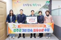 [NSP PHOTO]성주군, 2024년도 수질오염총량관리 실태평가 최우수상 수상