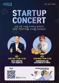 [NSP PHOTO]광양 스타트업 콘서트 개최, 성공한 CEO의 창업 도전기 대공개