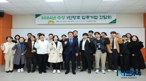 NSP통신-대구 수성구는 지난 4일 수성대학교 성요셉관 3층 수성구 창업센터에서 2024년 수성 1인 창조 입주기업 간담회를 개최했다. (사진 = 대구 수성구)