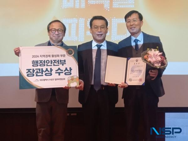NSP통신-대구 수성구는 대구시에서 유일하게 지역 특성 살리기 사업 지역경제 활성화 부문에서 행정안전부 장관상을 받았다고 5일 밝혔다. (사진 = 대구 수성구)