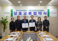 [NSP PHOTO]대구사이버대, 국립대구청소년디딤센터와 상호교류협약 체결