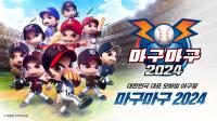 [NSP PHOTO]넷마블 마구마구 2024 모바일 겨울맞이 이벤트 실시