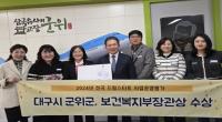 [NSP PHOTO]군위군 드림스타트 사업, 보건복지부 장관 기관표창 수상