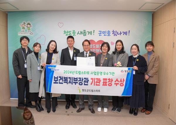 NSP통신-청도군은 2024년도 드림스타트 사업운영 평가에서 보건복지부 장관상을 수상했다. (사진 = 청도군)