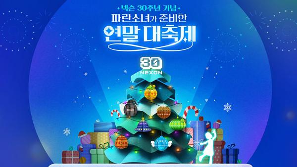 NSP통신- (이미지 = 넥슨)