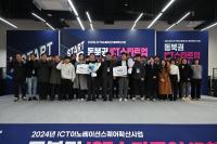 [NSP PHOTO]포항테크노파크, 동북권 ICT스타트업 IR챌린지 성료