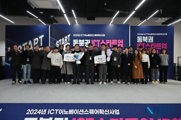 NSP통신-포항테크노파크 경북디지털혁신본부는 지난 4일 ICT 분야 창의적인 아이템과 서비스를 보유한 스타트업의 투자지원을 위해 동북권 ICT스타트업 IR챌린지를 경북ICT이노베이션스퀘어에서 개최했다. (사진 = 포항테크노파크)