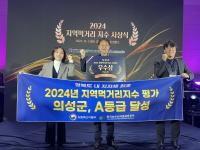 [NSP PHOTO]의성군, 지역먹거리 지수 평가 우수상 수상