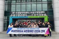 [NSP PHOTO]포항시 여성친화도시 시민참여단, 대구 수성구 우수사례 벤치마킹 나서