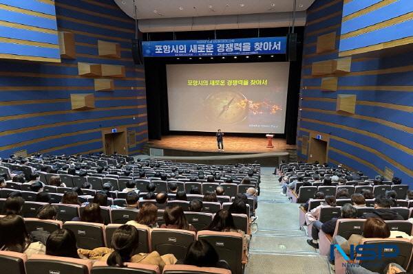 NSP통신-포항시는 지난 4일 문화동 대잠홀에서 포항시 공무원 500여 명을 대상으로 12월 공무원 마인드교육을 실시했다. (사진 = 포항시)