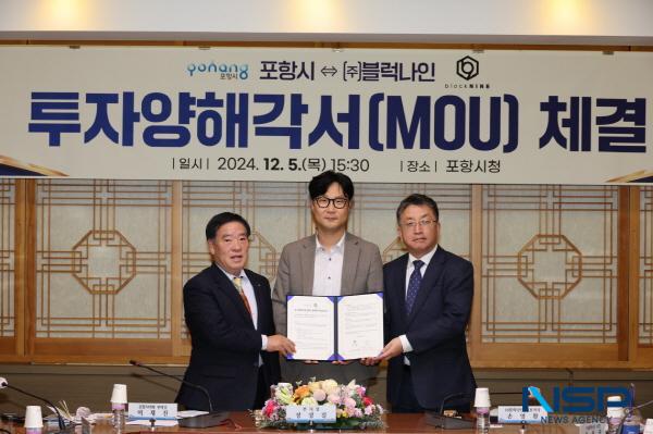 NSP통신-포항시는 5일 시청 대외협력실에서 블럭나인과 이차전지 부품 사업에 대한 투자양해각서(MOU)를 체결했다. (사진 = 포항시)