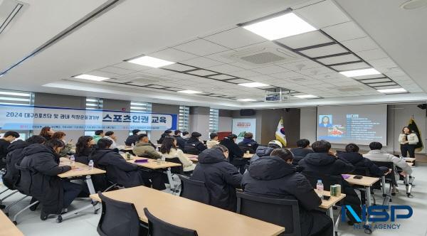 NSP통신-대구광역시체육회는 5일 대구시체육회 대회의실에서 관내 직장운동경기부 150명을 대상으로 스포츠인권교육을 실시했다. (사진 = 대구시체육회)