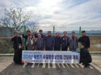 [NSP PHOTO]한국농어촌공사 경산청도지사, 수질환경보전회 및 운영대의원회 실시