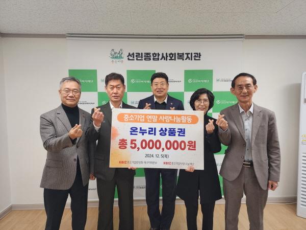NSP통신-중소기업중앙회 대구지역본부는 연말 중소기업의 사랑나눔활동으로 5일 선린종합사회복지관과 가정종합사회복지관 2곳에 온누리상품권 총 500만 원을 전달했다. (사진 = 중소기업중앙회 대구지역본부)
