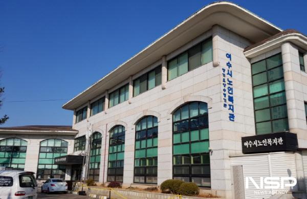 NSP통신-여수시노인복지관 전경 (사진 = 여수시)