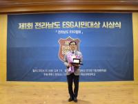 [NSP PHOTO]김태훈 순천시의원, 제1회 전라남도 ESG시민대상 수상