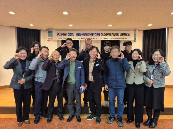 NSP통신-봉화군은 청소년센터 2층 세미나실에서 2024년 하반기 봉화군 청소년복지심의위원회를 개최했다. (사진 = 봉화군)