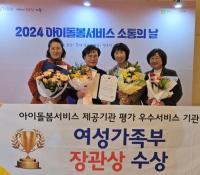 [NSP PHOTO]봉화군가족센터, 2024년 아이돌봄서비스 제공기관 평가 우수기관 선정