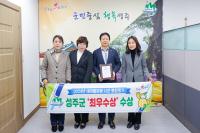 [NSP PHOTO]성주군, 2024 경상북도 새마을운동 종합평가 최우수상 수상