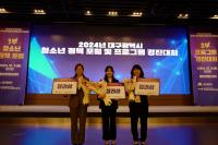 [NSP PHOTO]대구과학대 청소년교육지도과, 2024년 대구시 청소년 정책 포럼 및 프로그램 경진대회 참가자 전원 수상