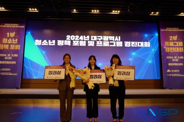 NSP통신-대구과학대학교 청소년교육지도과는 지난 3일 대구 중앙컨벤션센터에서 열린 2024년 대구광역시 청소년 정책 포럼 및 프로그램 경진대회에서 참가자 전원이 장려상을 수상했다. (사진 = 대구과학대학교)
