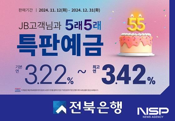 NSP통신- (사진 = 전북은행)