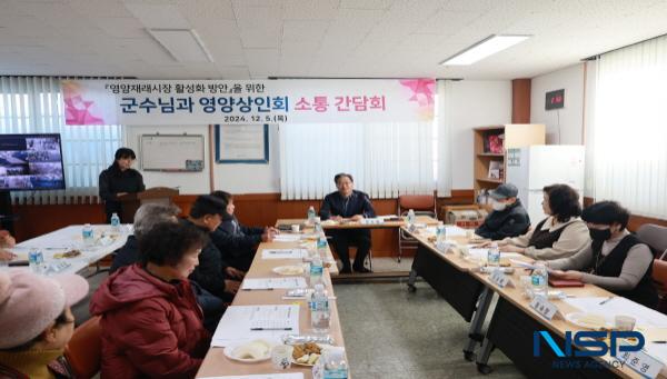[NSP PHOTO]영양군, 전통시장 상인회와 간담회