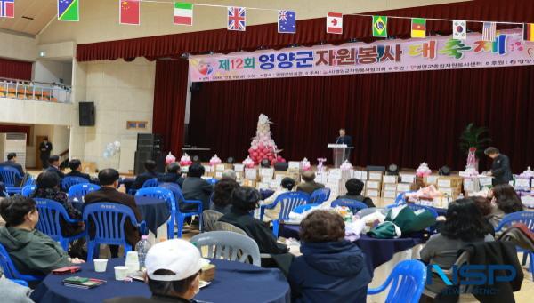 [NSP PHOTO]영양군종합자원봉사센터, 제12회 영양군 자원봉사대축제 개최