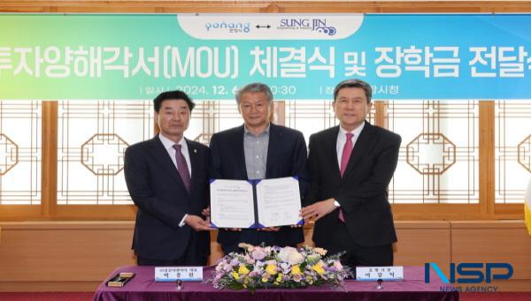 [NSP PHOTO]포항시, 성진이앤아이와 영일만산업단지 내 투자유치 MOU 체결