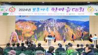 [NSP PHOTO]청송군, 2024년 보훈가족 한마음대회 개최