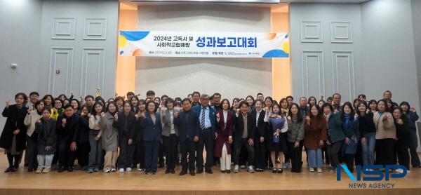 NSP통신-경상북도는 6일 안동 그랜드호텔에서 도·시군 공무원과 행복기동대, 통합사례관리사 등 100여 명이 참석한 가운데 2024년 고독사 및 사회적 고립 예방 성과 보고대회를 개최했다. (사진 = 경상북도)