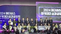 [NSP PHOTO]경북도, 2024년 경북형 인재양성-취업연계 메타버스 아카데미 성과공유회 개최