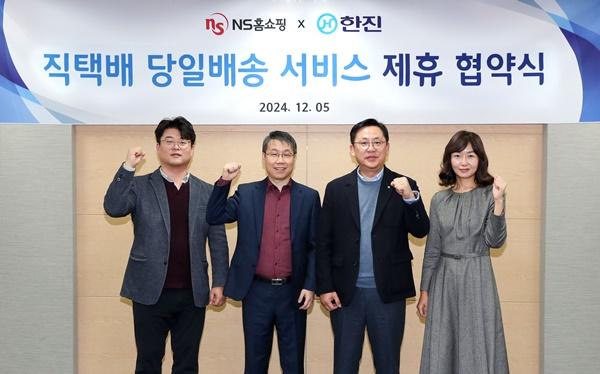 NSP통신-왼쪽에서부터 NS홈쇼핑 박민욱 고객지원본부 SCM팀장, NS홈쇼핑 유대희 고객지원본부장, (주)한진 이충규 택배사업본부장, (주)한진 이혜준 전략영업부 담당 (사진 = 한진)