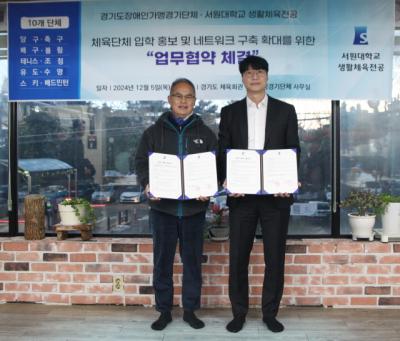 [NSP PHOTO]서원대-경기도장애인체육협, 체육단체 입학 홍보·네트워크 구축 MOU