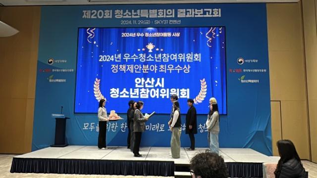 NSP통신-안산시청소년참여위원회가 2024 우수청소년 참여활동 시상식 정책 제안분야에서 최우수상에 선정되며 여성가족부 장관상을 수상하고 있다. (사진 = 안산시)