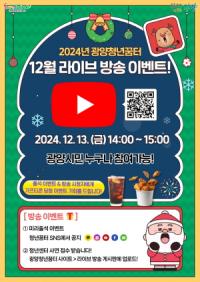 [NSP PHOTO]광양시, 광양청년꿈터 2024 12월 라이브 방송 개시