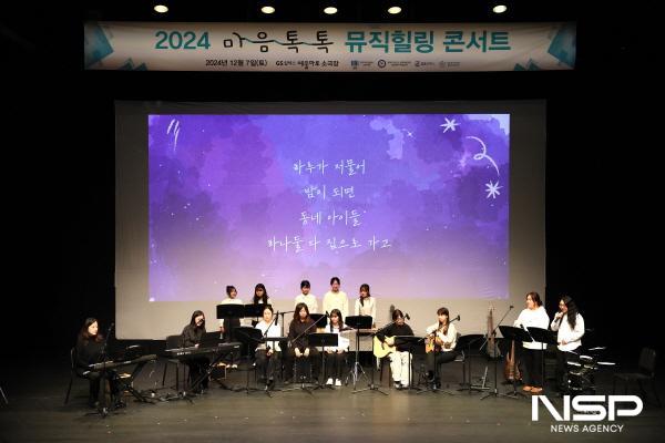 NSP통신-여수 GS칼텍스 예울마루에서 개최한 마음톡톡 뮤직 힐링 콘서트에 이화여자대학교 대학원 음악치료사들이 축하공연을 펼치고 있다. (사진 = GS칼텍스)