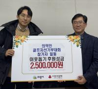 [NSP PHOTO]슈어어시스트, 의왕시에 후원금 250만원 기탁