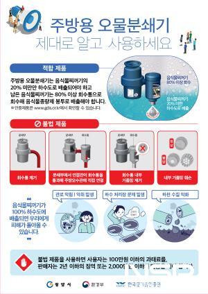 NSP통신-오물분쇄기 인증제품 사용안내 전단 포스터 (이미지 = 광양시청)