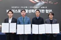 [NSP PHOTO]카카오게임즈, 님블뉴런·대전시·하나은행과 K-e스포츠 활성화 협약 체결