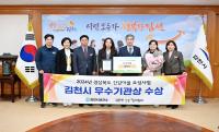 [NSP PHOTO]김천시, 건강마을 조성사업 우수기관상 수상