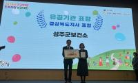 [NSP PHOTO]성주군보건소, 2024년 건강마을 조성사업 우수기관 선정