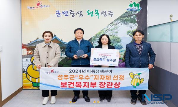 NSP통신-성주군은 지난 6일 로얄호텔서울에서 열린 제12회 아동정책포럼에서 2024년 아동정책분야 우수 지자체로 선정돼 보건복지부 기관표창을 수상했다. (사진 = 성주군)