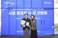 [NSP PHOTO]고령군, 2024년 지역자율형 사회서비스 투자사업 시·군 성과평가 우수상 수상