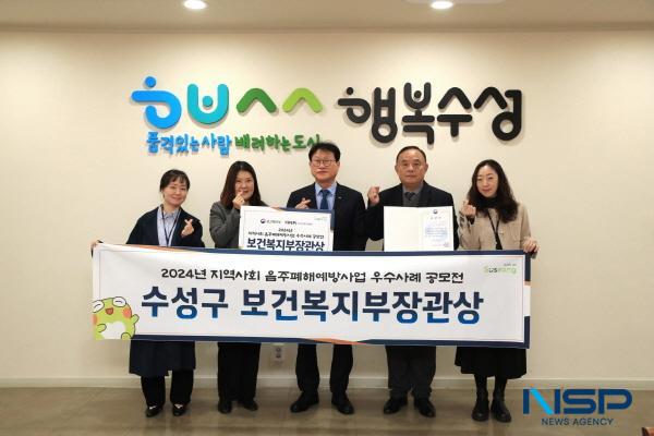 NSP통신-대구 수성구보건소는 보건복지부와 건강증진개발원이 주관한 지역사회 음주폐해예방사업 우수사례 공모전에서 2년 연속 보건복지부장관상을 수상했다. (사진 = 대구 수성구)