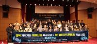 [NSP PHOTO]경산시, 경북 게임산업 육성사업 및 크리에이터 미디어 산업 2024년 성과공유회 개최