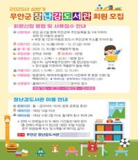 [NSP PHOTO]무안군, 2025년 장난감도서관 신규회원 300명 모집